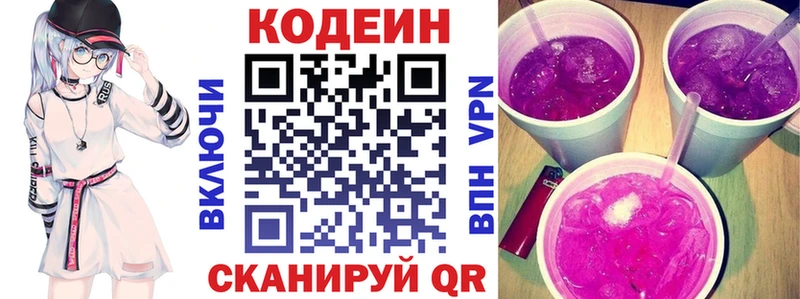 Кодеиновый сироп Lean Purple Drank  Нестеровская 